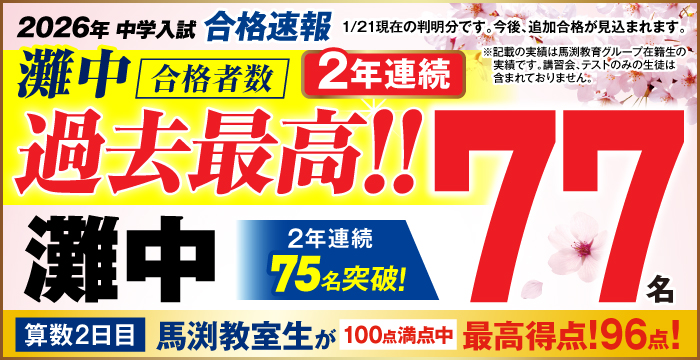 2026年灘中合格速報