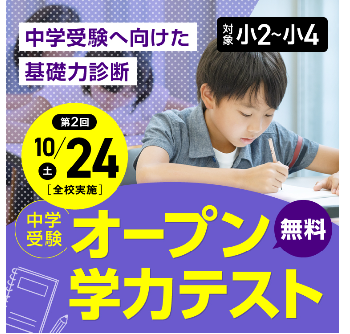 藤が丘校｜馬渕教室 中学受験コース