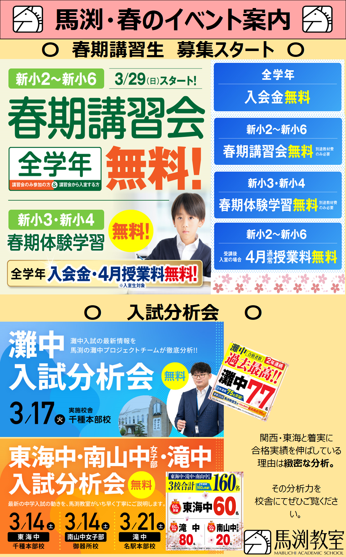 名駅本部校｜馬渕教室 中学受験コース