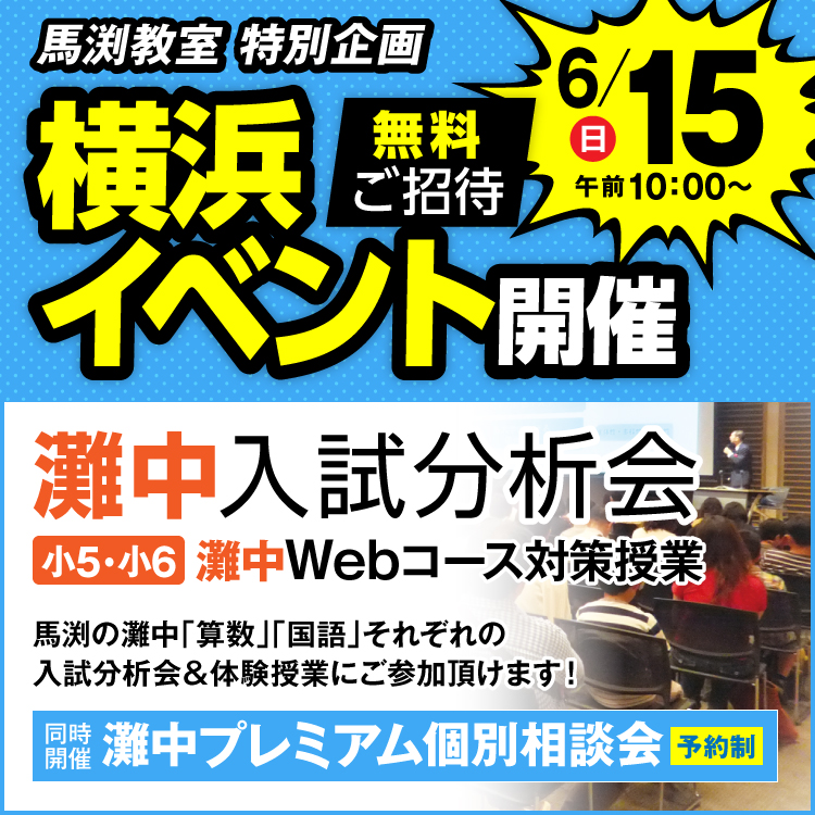 横浜イベント開催！
