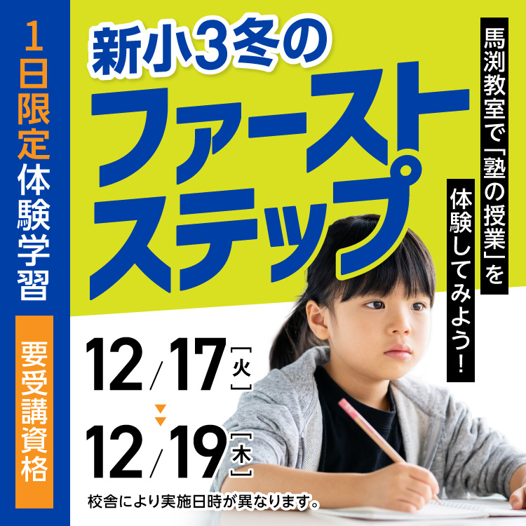 馬渕教室 中学受験コース｜愛知の学習塾・進学塾