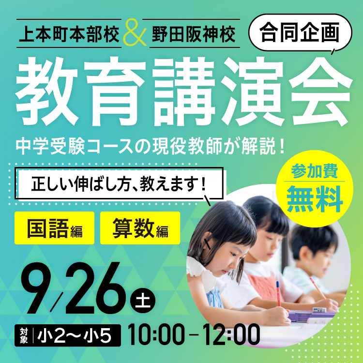 教育講演会