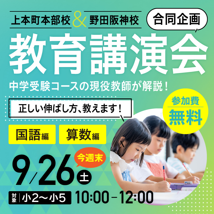 教育講演会