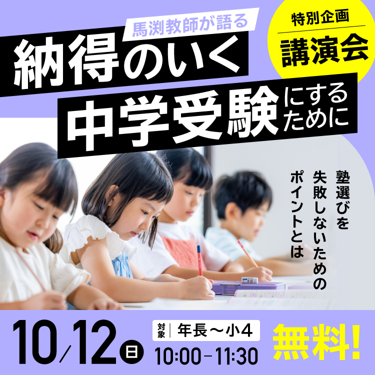 納得のいく中学受験にするために