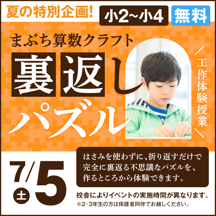 まぶち算数クラフト