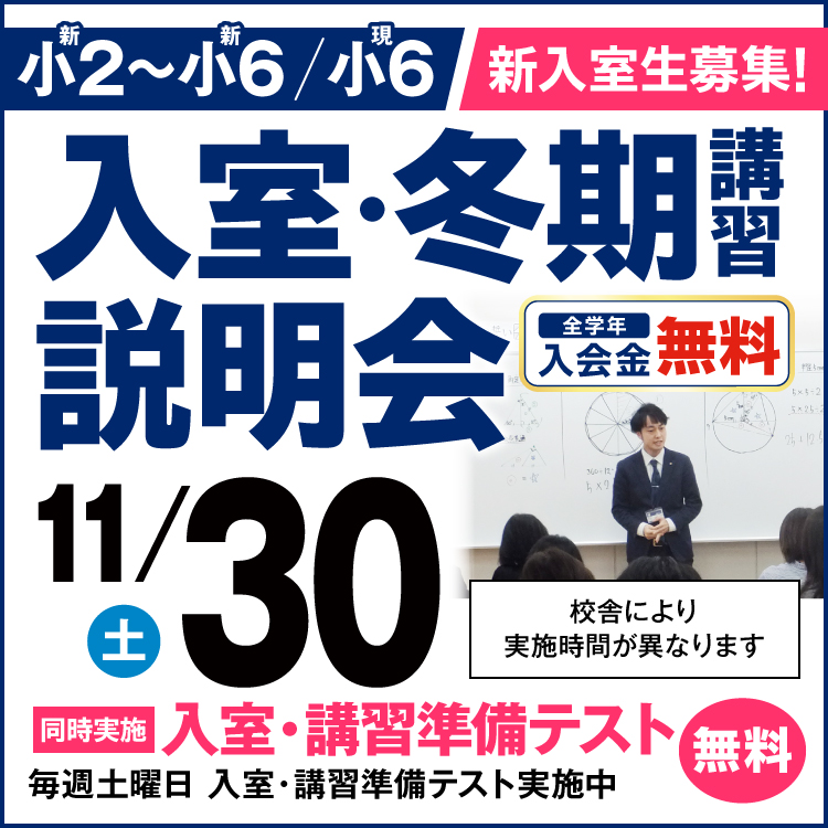 馬渕教室 中学受験コース｜兵庫・大阪・京都・奈良・滋賀の進学塾