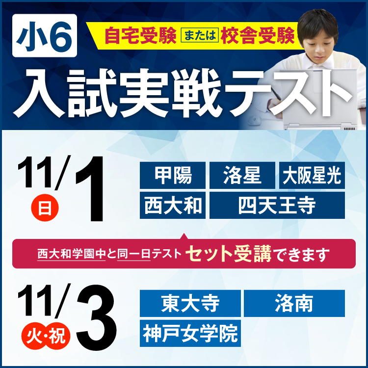 入試実戦テスト
