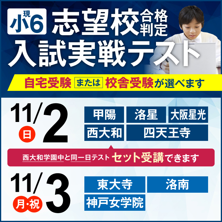 志望校合格判定入試実戦テスト