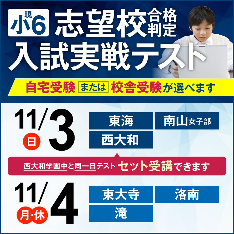 志望校合格判定入試実戦テスト