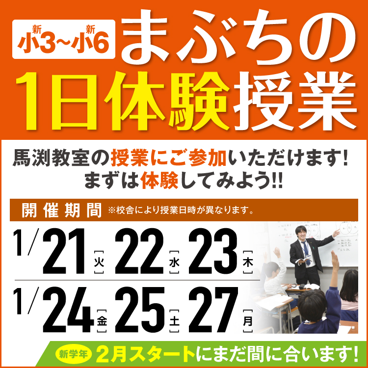 馬渕教室 中学受験コース｜愛知の学習塾・進学塾