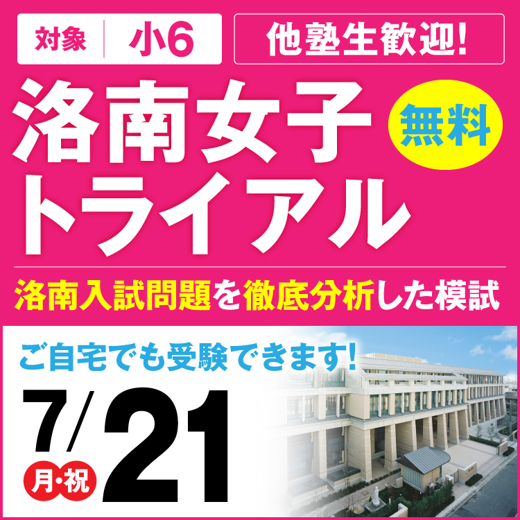 洛南女子トライアル模試