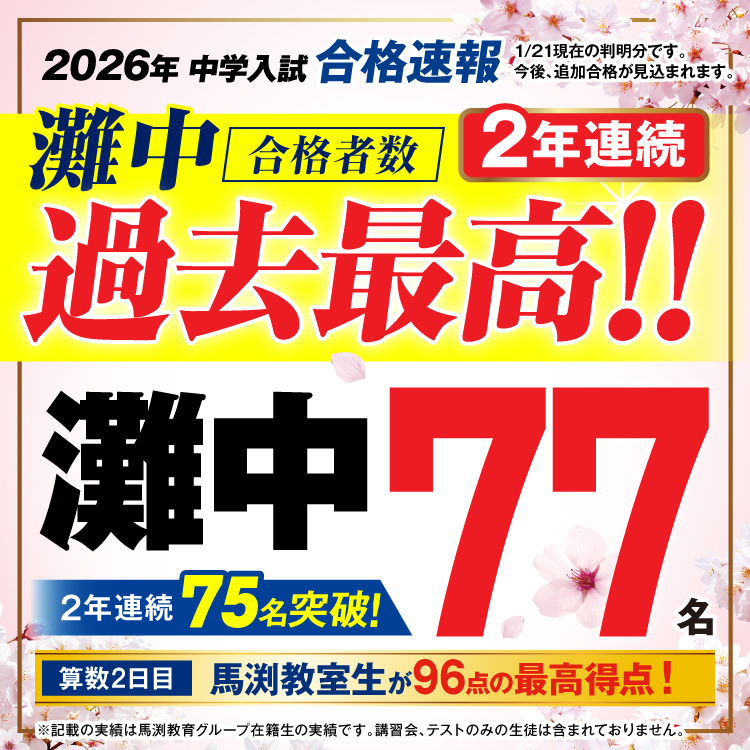 2026年灘中合格速報