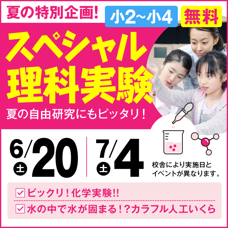 スペシャル理科実験
