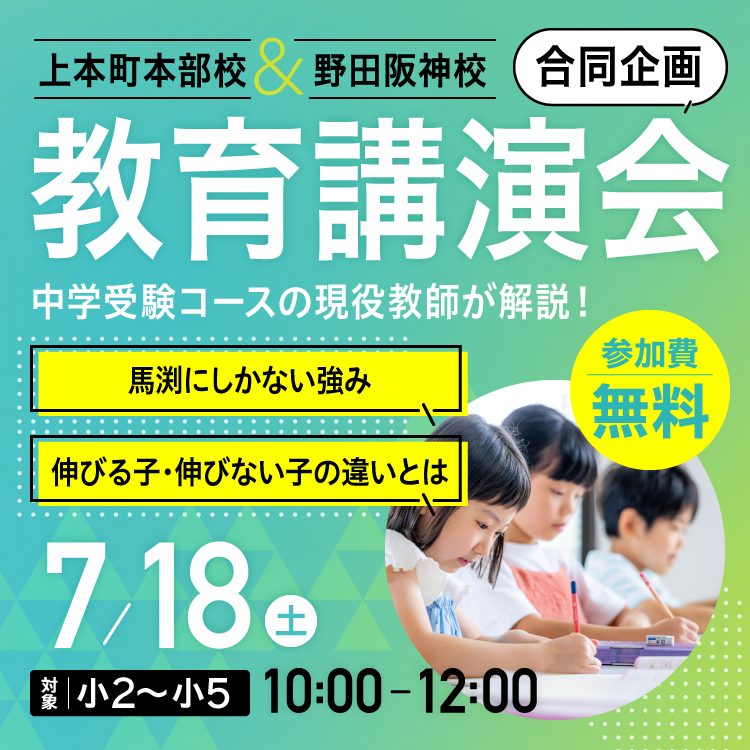 教育講演会