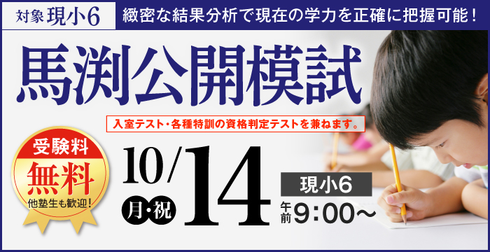 2021年最新入荷2021年最新入荷馬渕教室 5年 理科 最難関特訓 日曜