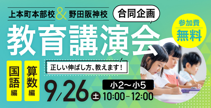 教育講演会