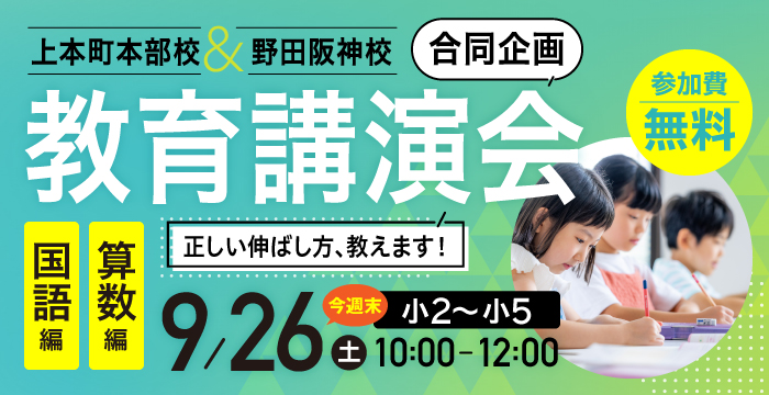 教育講演会