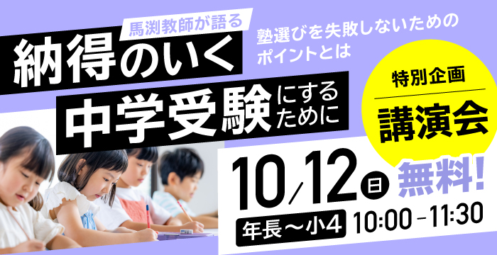 納得のいく中学受験にするために