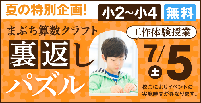 まぶち算数クラフト