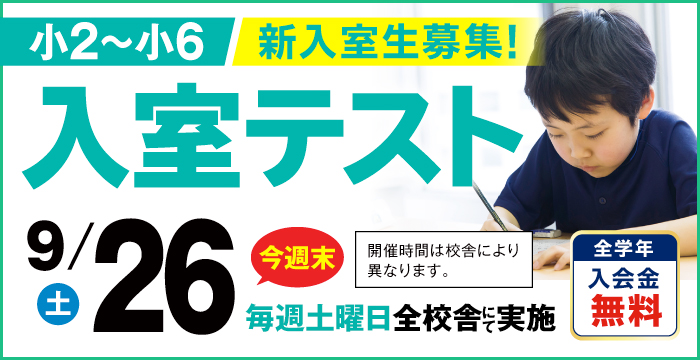 入室テスト