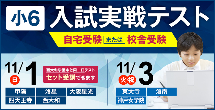 入試実戦テスト