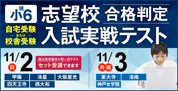 志望校合格判定入試実戦テスト