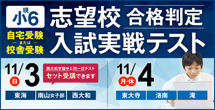 志望校合格判定入試実戦テスト