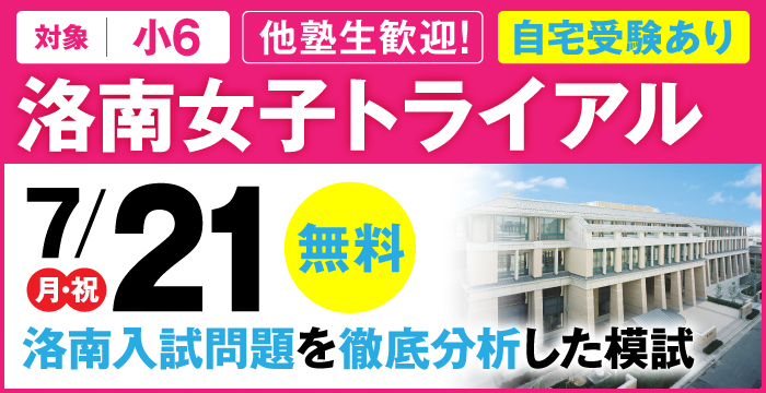 洛南女子トライアル模試