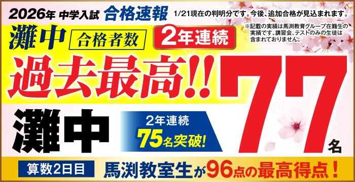 2026年灘中合格速報