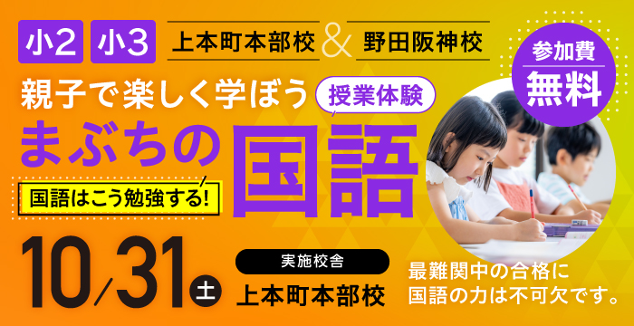 親子で楽しく学ぼうまぶちの国語