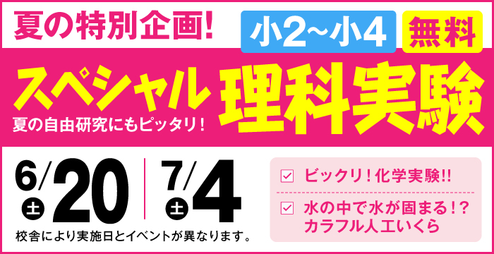 スペシャル理科実験