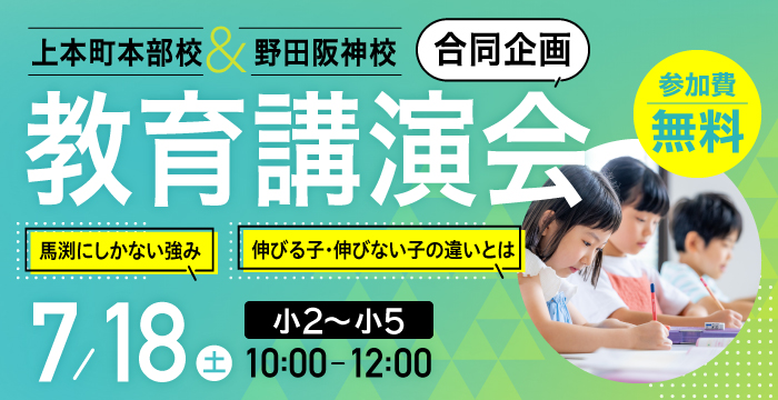 教育講演会