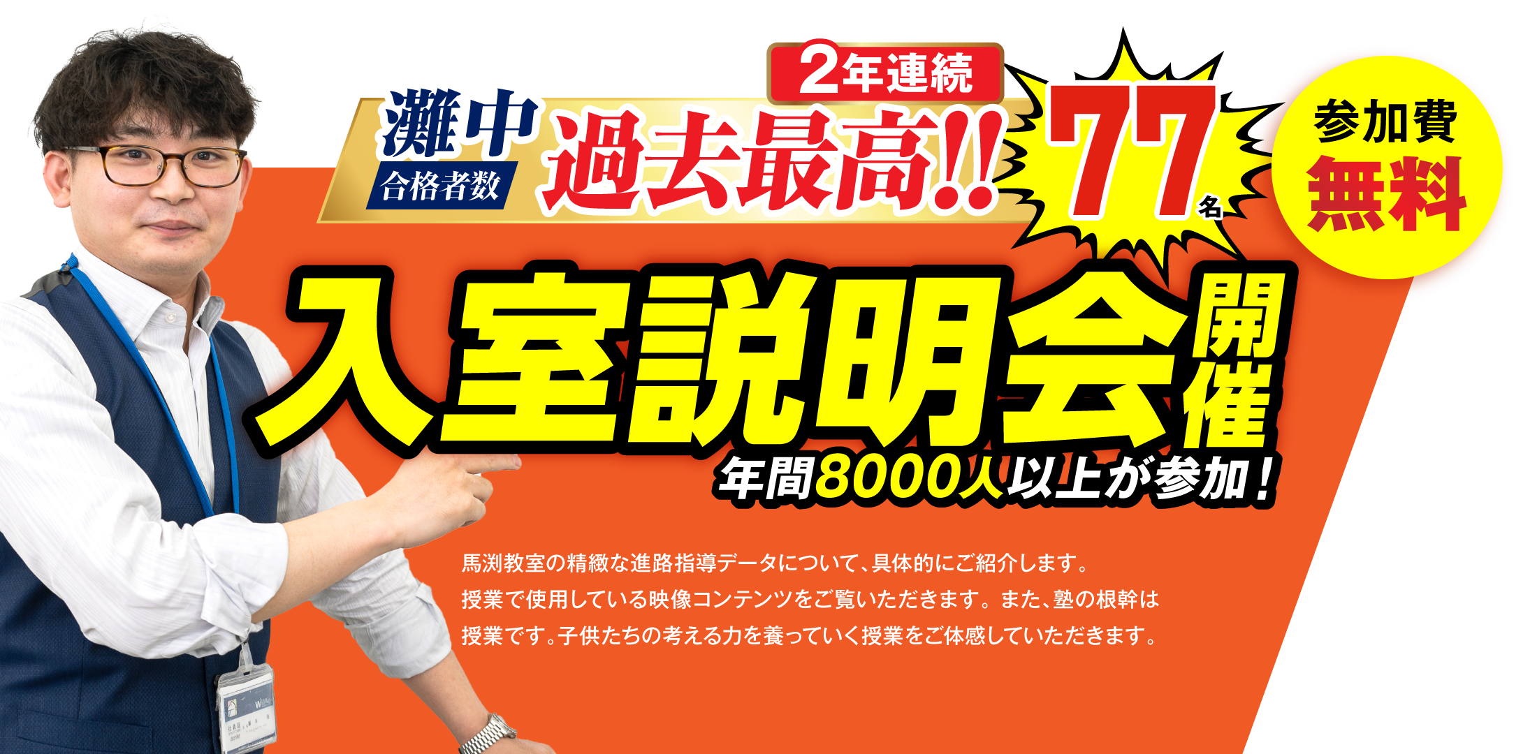 入室説明会開催！