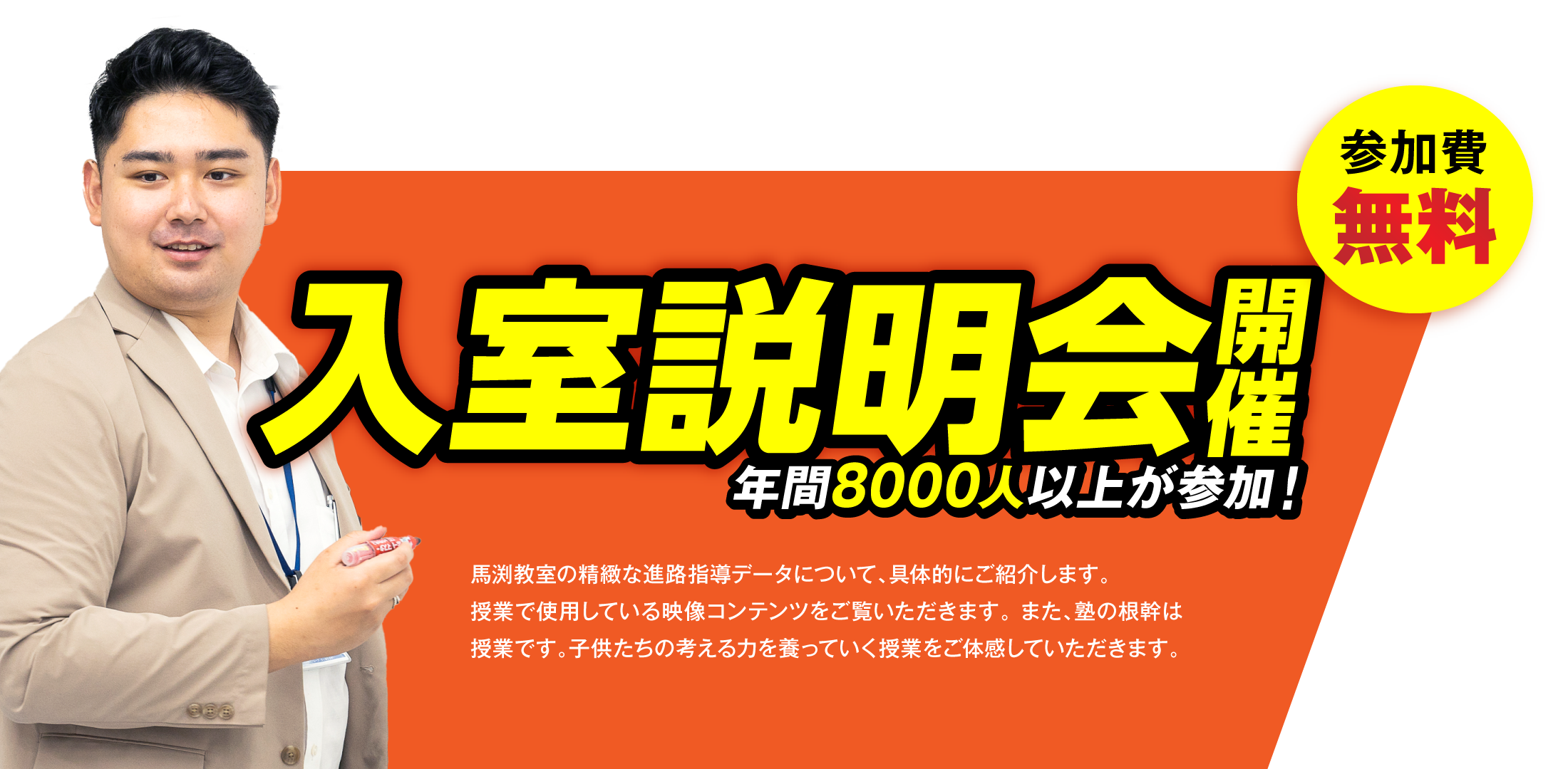 入室説明会開催！