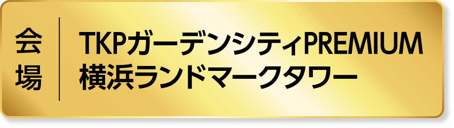 JPタワー名古屋ホール&カンファレンス